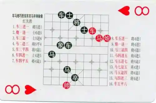 中国象棋残局大全(中国象棋免费下载)插图75