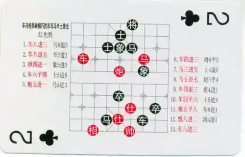 中国象棋残局大全(中国象棋免费下载)插图82