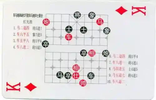 中国象棋残局大全(中国象棋免费下载)插图106