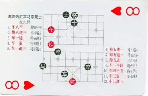 中国象棋残局大全(中国象棋免费下载)插图21