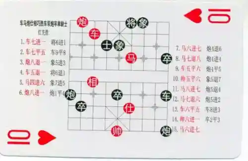 中国象棋残局大全(中国象棋免费下载)插图77