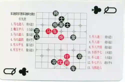 中国象棋残局大全(中国象棋免费下载)插图92