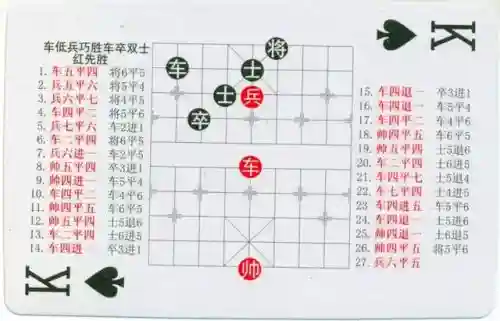 中国象棋残局大全(中国象棋免费下载)插图13