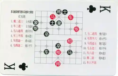 中国象棋残局大全(中国象棋免费下载)插图93
