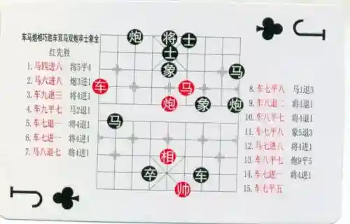 中国象棋残局大全(中国象棋免费下载)插图91