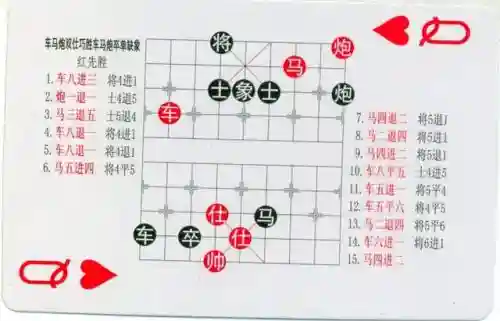 中国象棋残局大全(中国象棋免费下载)插图79