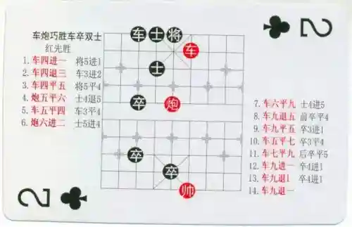 中国象棋残局大全(中国象棋免费下载)插图28