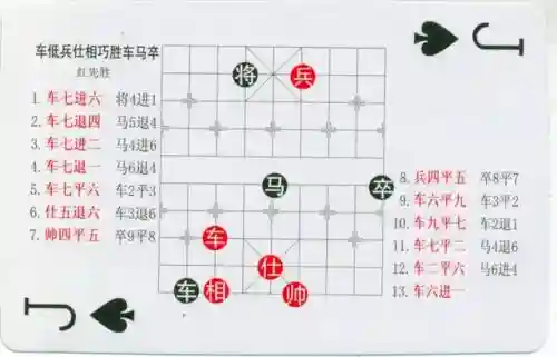 中国象棋残局大全(中国象棋免费下载)插图11