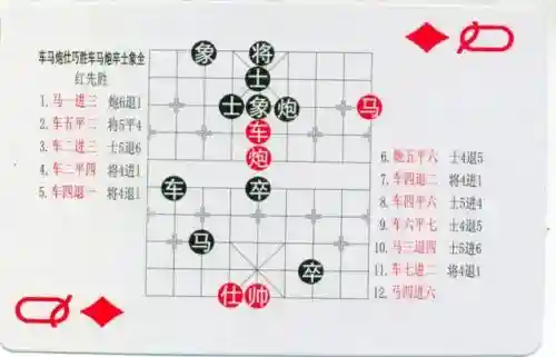 中国象棋残局大全(中国象棋免费下载)插图105