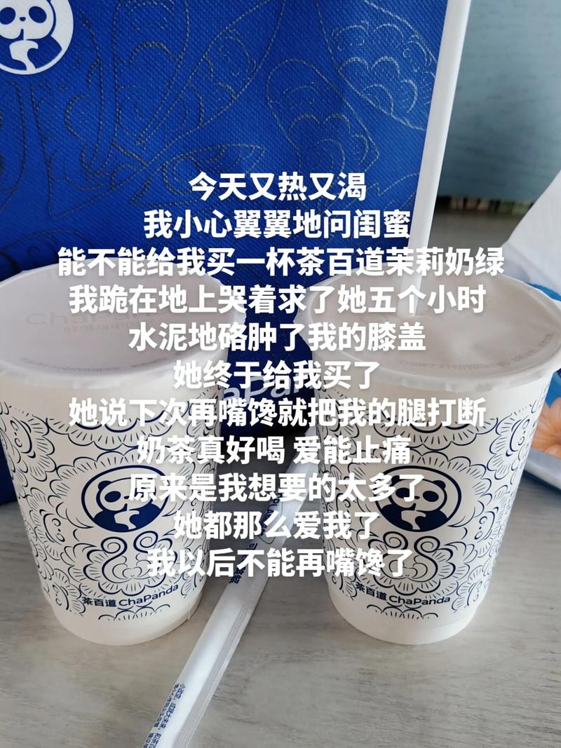 抖音网红奶茶回答问题的