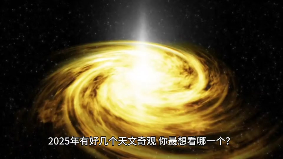 2025年日全食直播