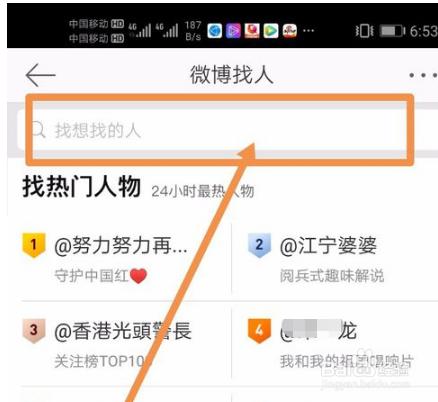 快手怎么搜索微博好友