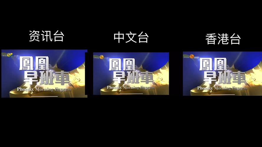 如何收看凤凰卫视直播