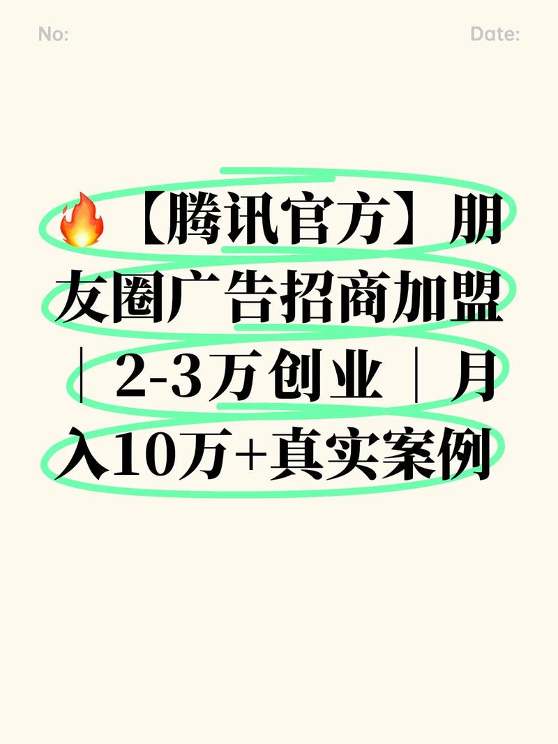 头条抖音朋友圈广告加盟