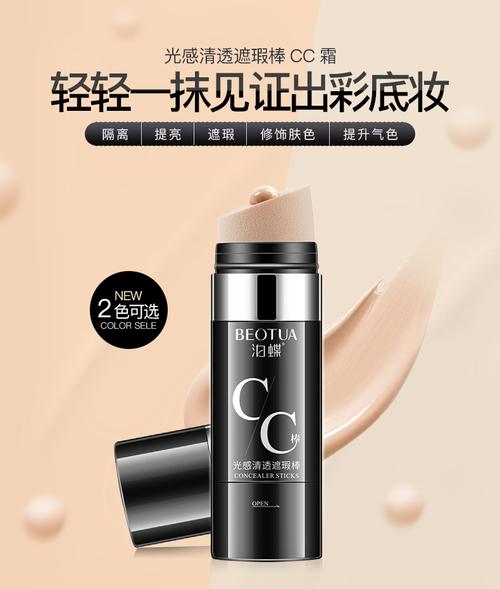 抖音cc棒遮瑕效果好吗