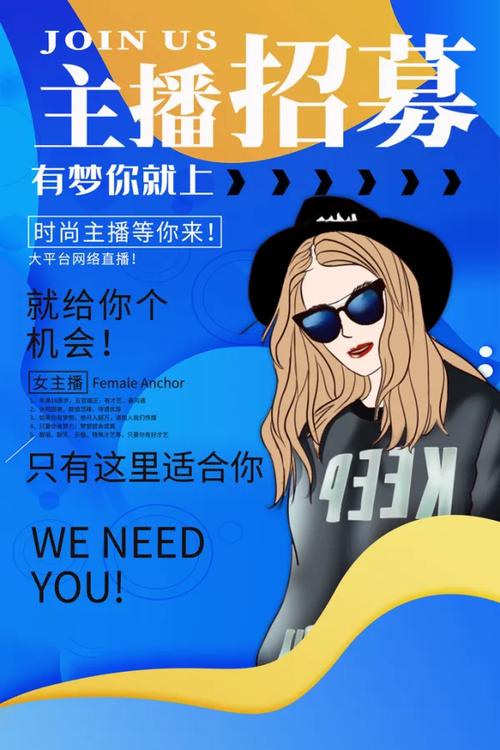 淘宝衣服直播主播招聘