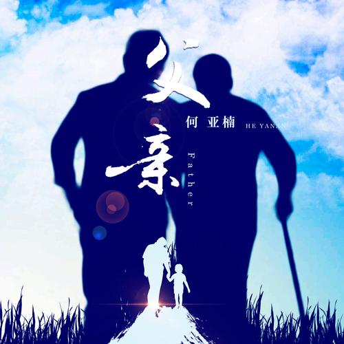 快手文字父亲图片素材