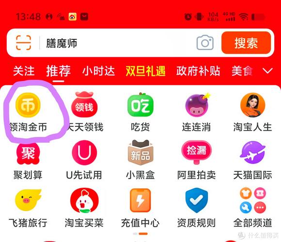 淘宝直播淘金币怎么用