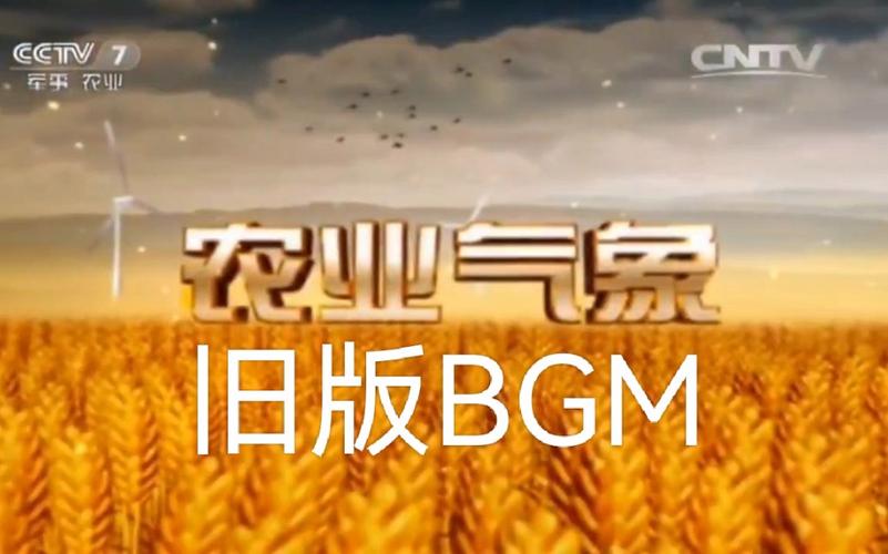 农业天气预报视频直播