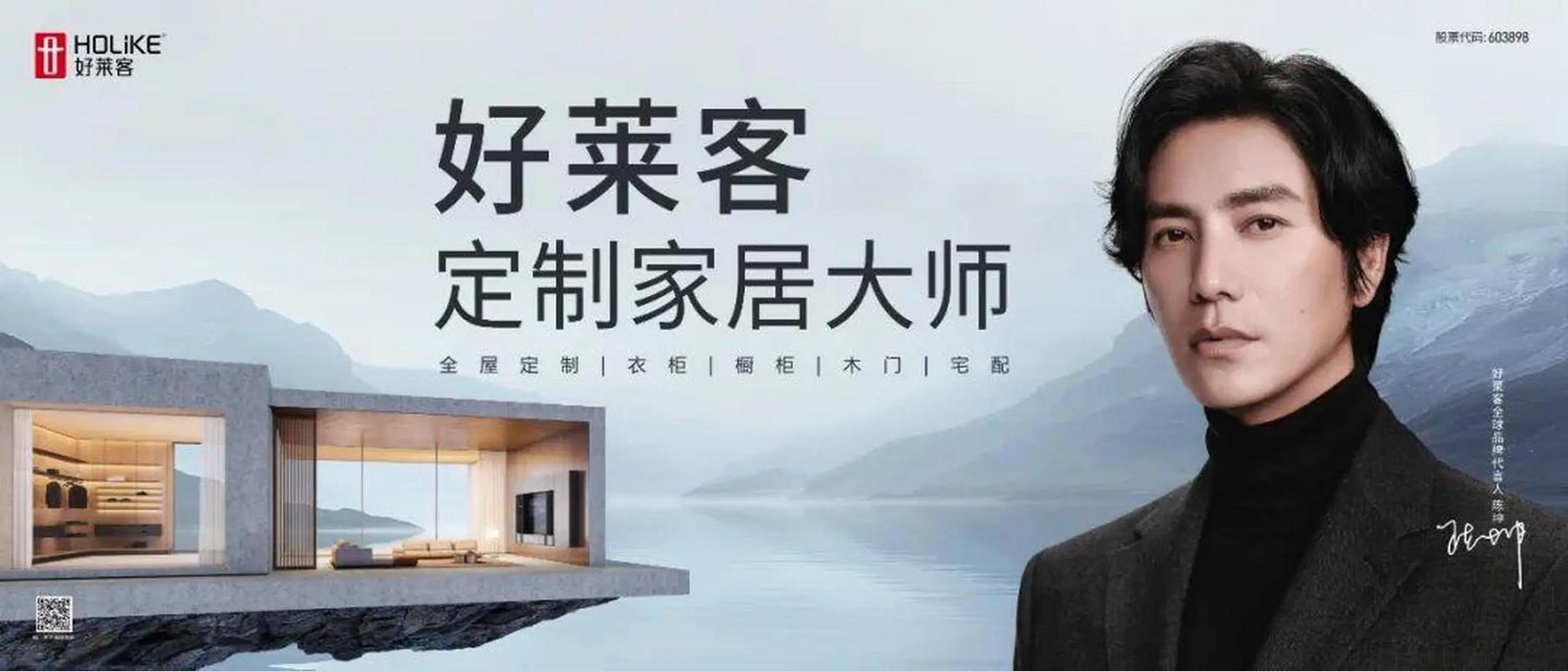 好莱客 抖音联手搞事情