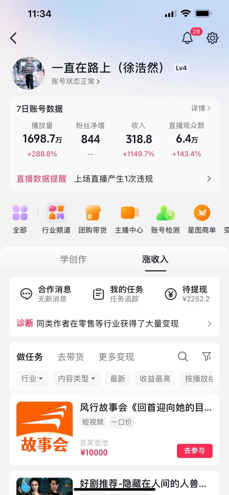 映客直播多久才能赚钱