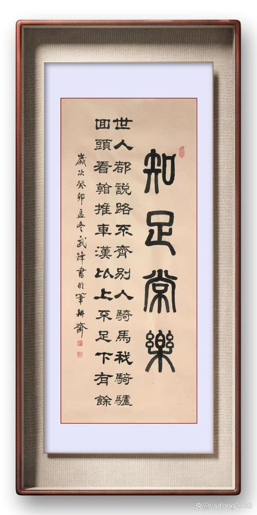 抖音知足常乐落款怎么写