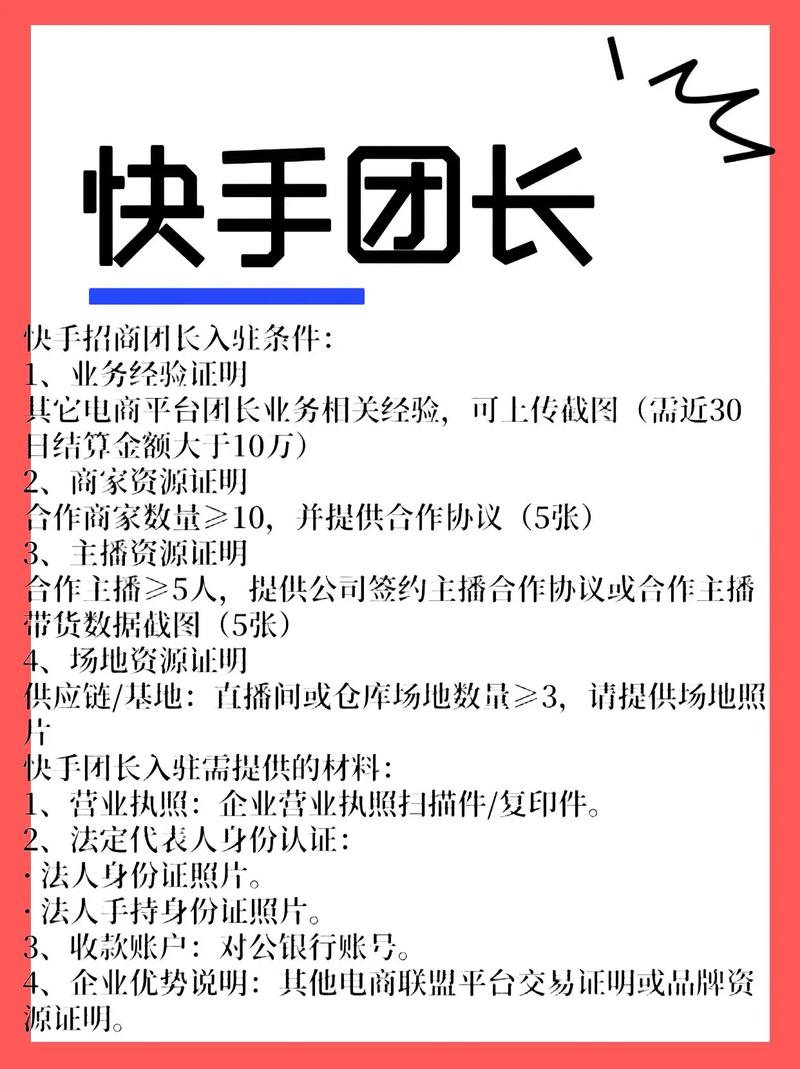 快手团队需要什么条件