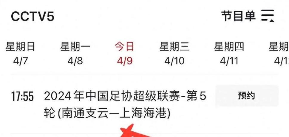 今晚足球比赛直播时间