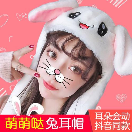 抖音耳朵会动的帽子女孩