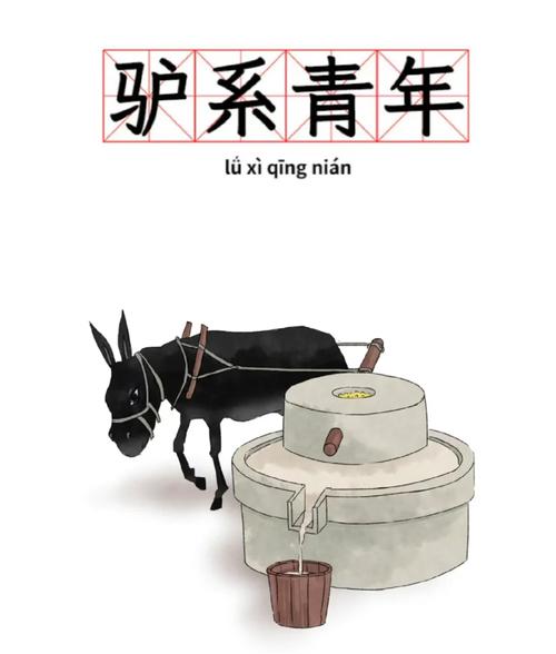 抖音同款驴 如何讲故事