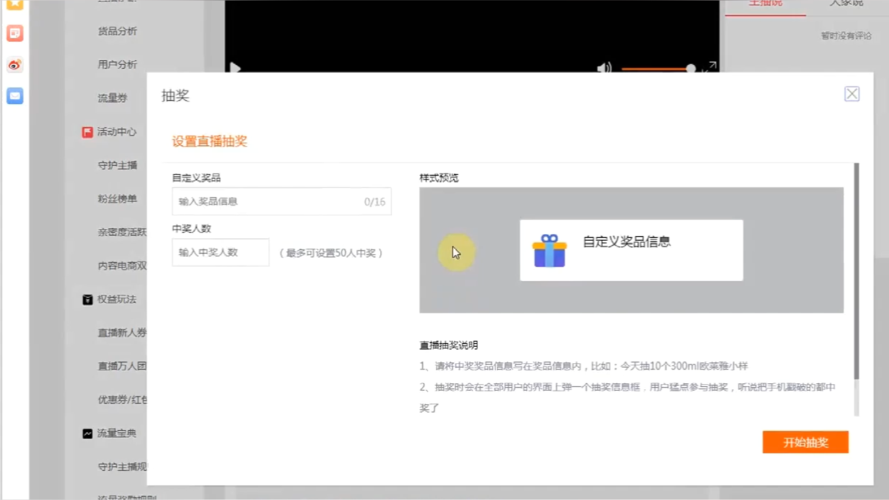 淘宝直播截屏抽奖攻略