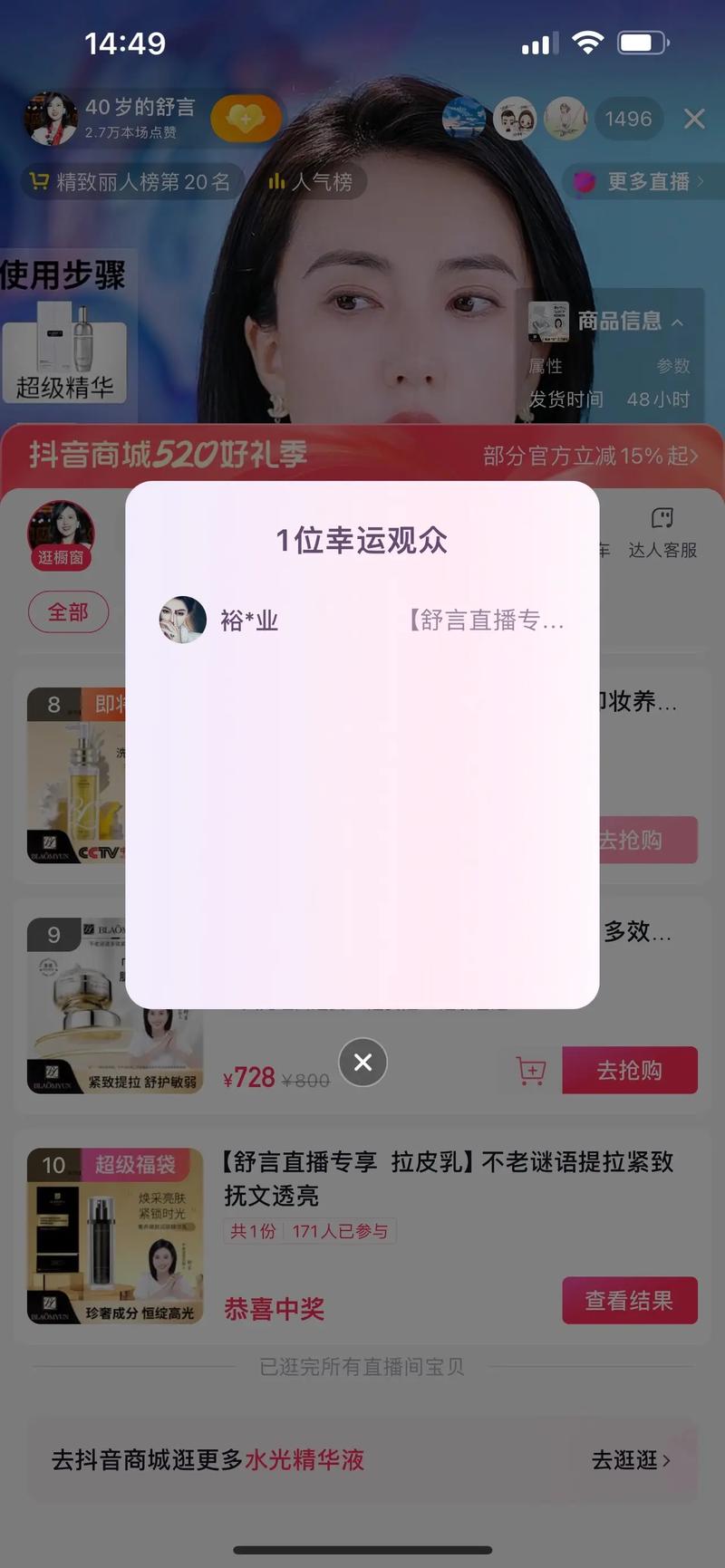 淘宝直播截屏抽奖攻略