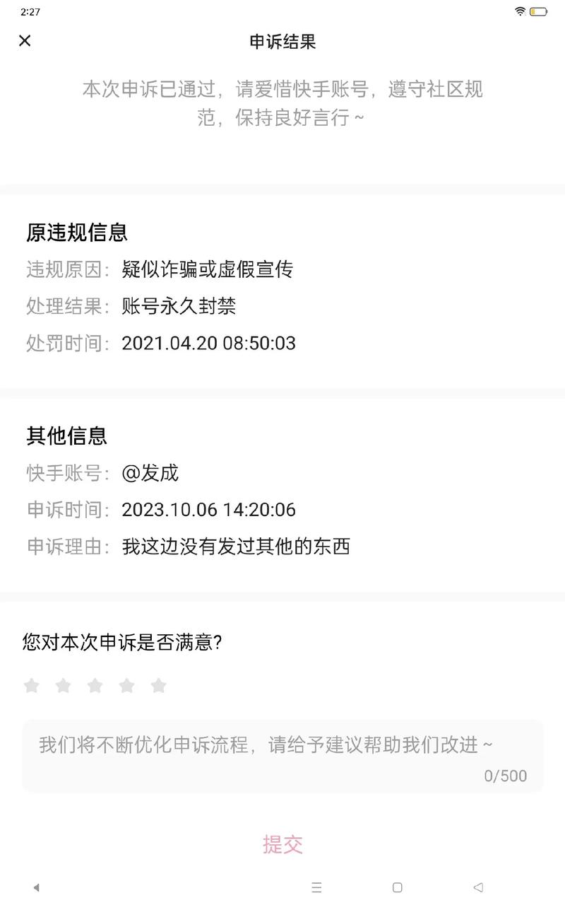快手解封的申诉怎么写