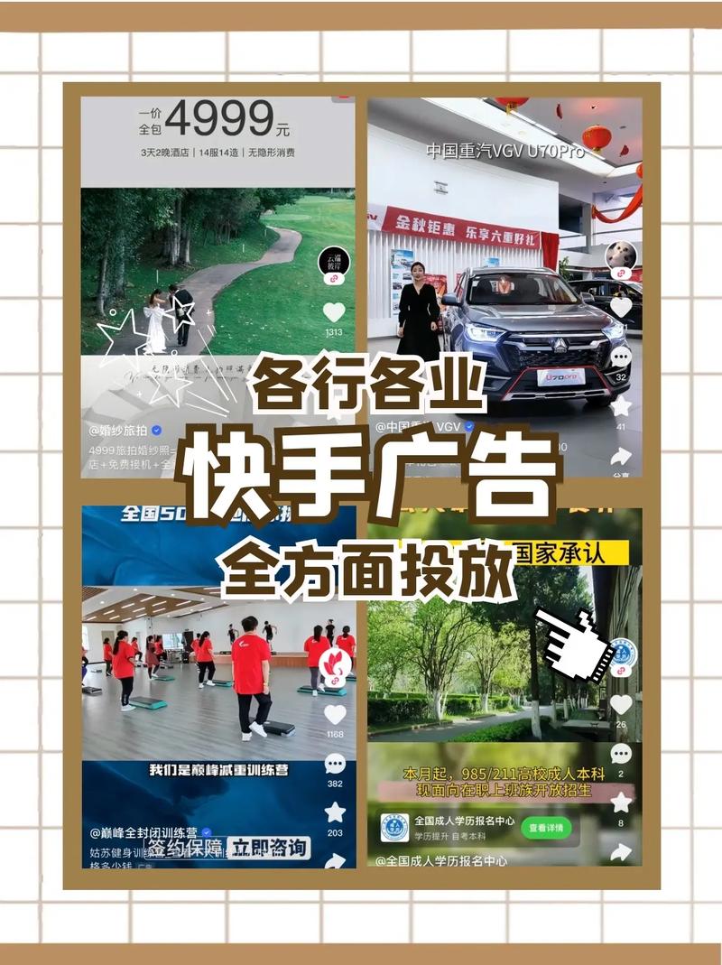 快手红人都怎么发广告