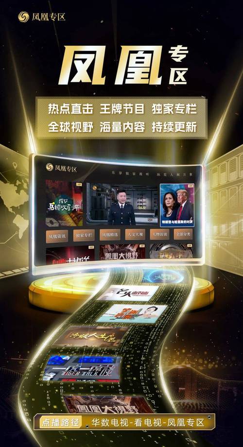 怎样收看凤凰卫视直播