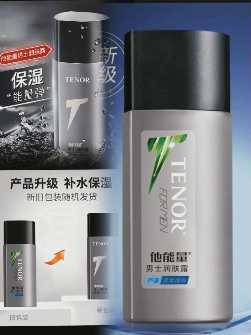 抖音推荐男士控油润肤露