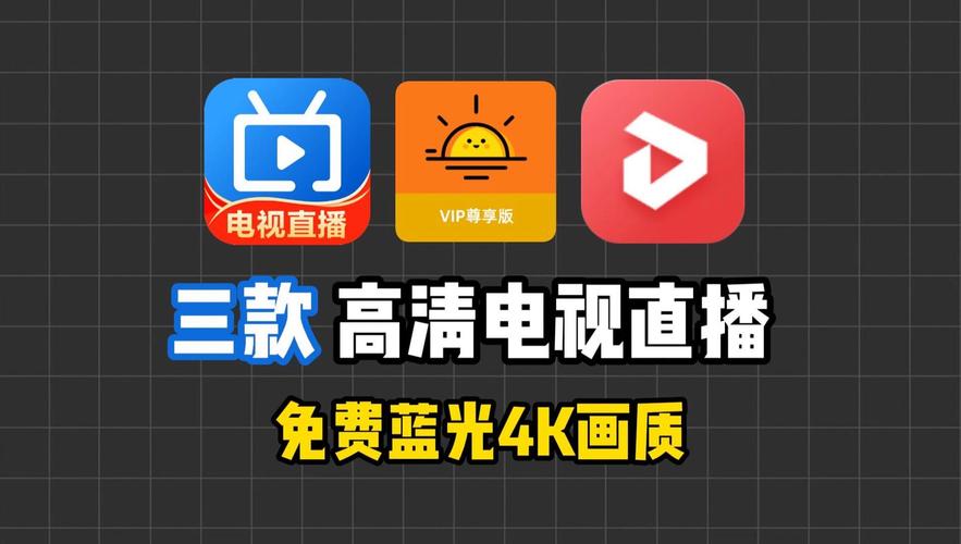 什么软件能看直播电视