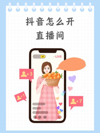 快手如何开语音直播间