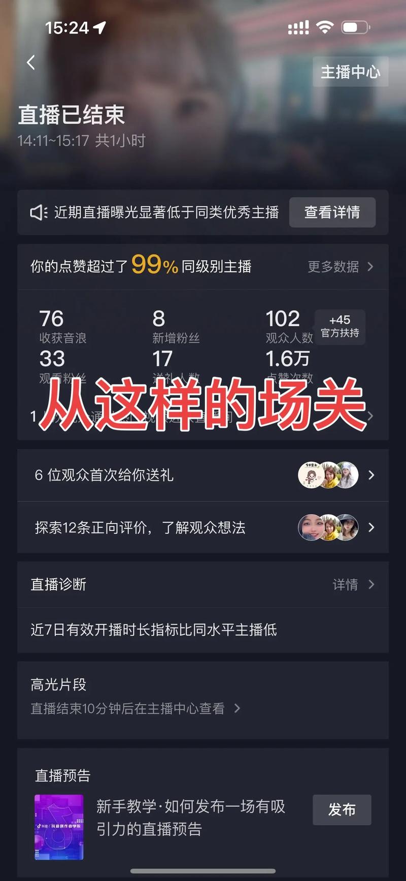 快手怎么进好友直播间