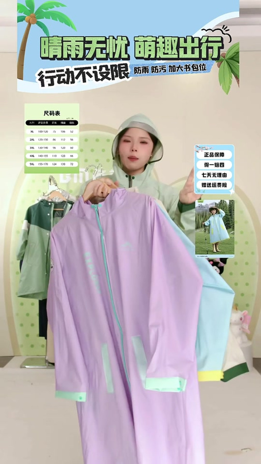 抖音小鸭子雨衣怎么折叠