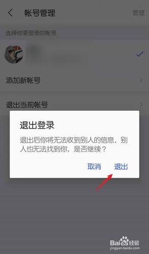 陌陌直播怎么退出公会