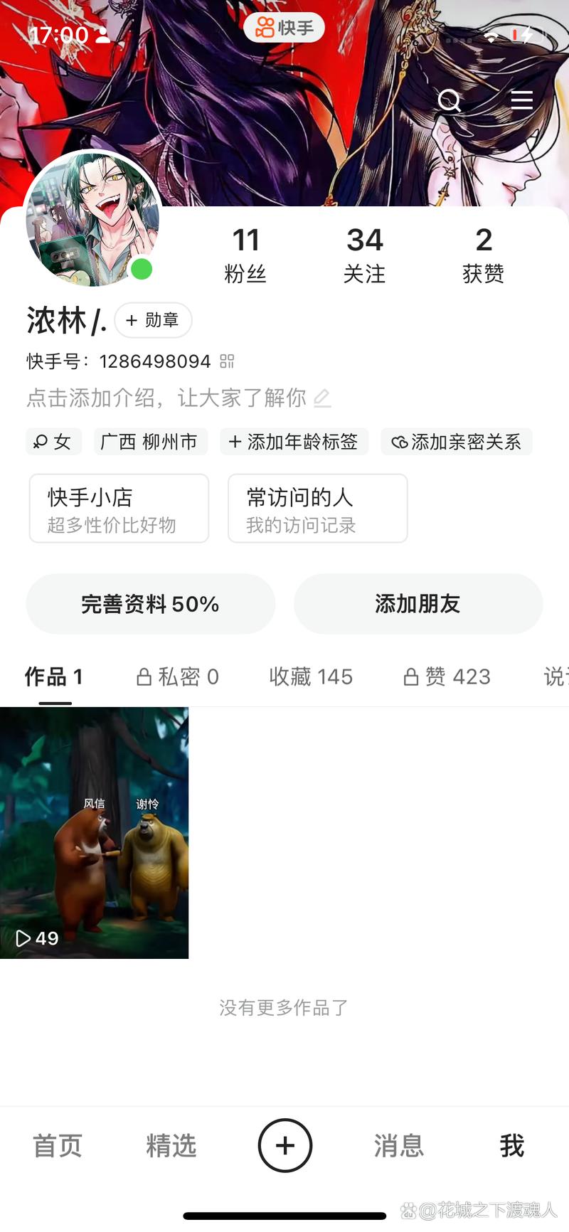 快手粉丝删除有上限么