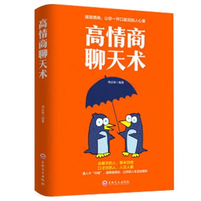 抖音上推荐如何沟通的书