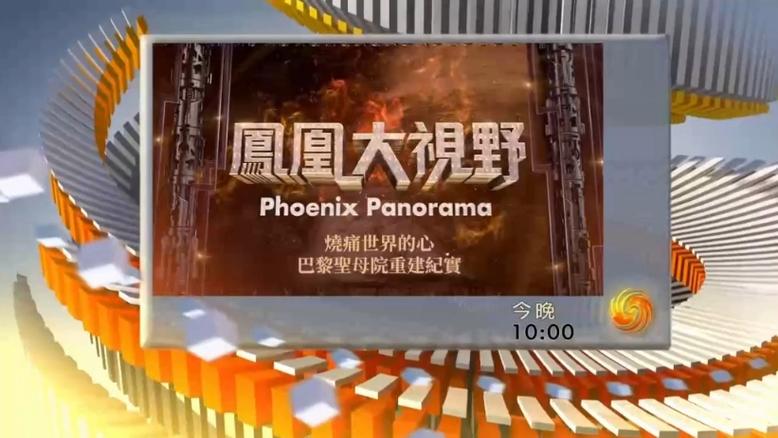 凤凰卫视军事视频直播