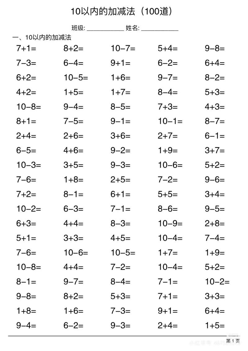 抖音 十以内加减法工具