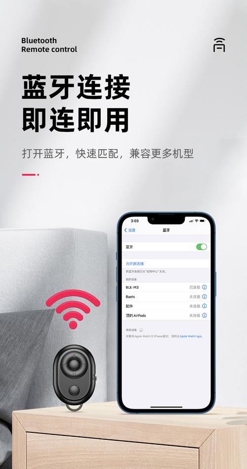 蓝牙遥控器怎么连接抖音