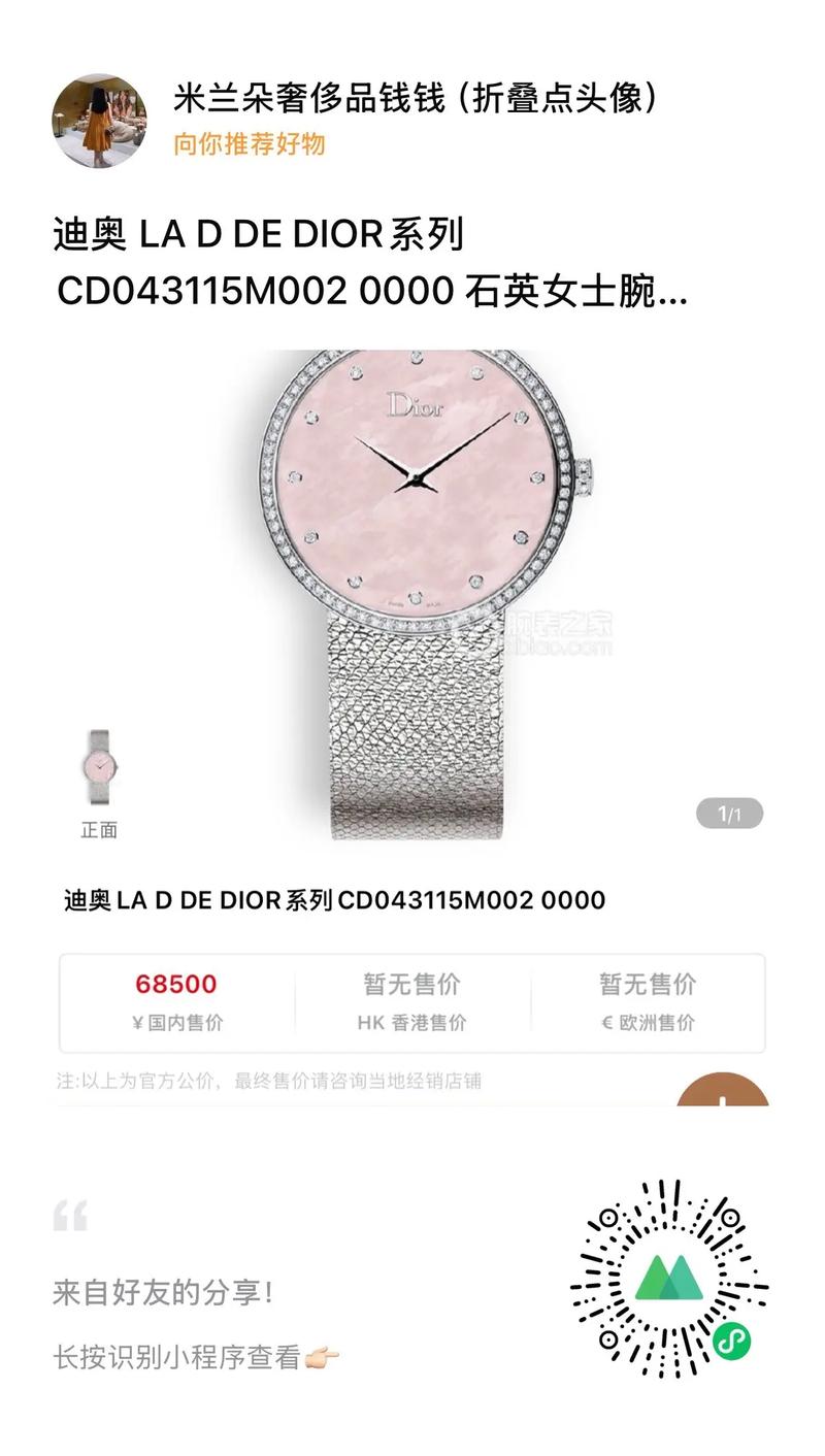 抖音上火的迪奥手表女款