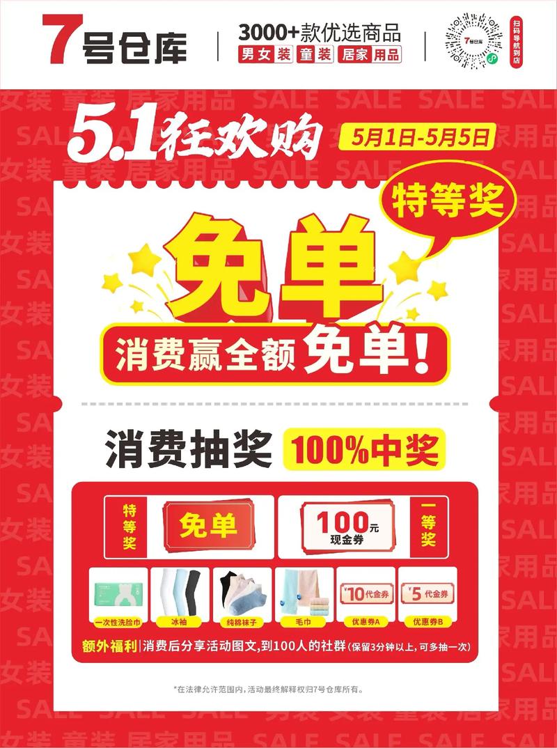 抖音挑战10秒免单神器