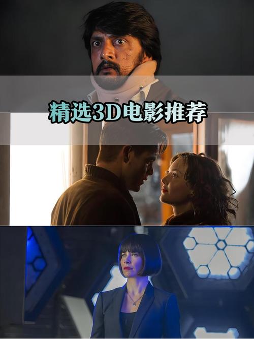 立体电影大全视频直播