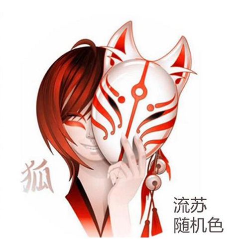 抖音离人愁狐狸面具id